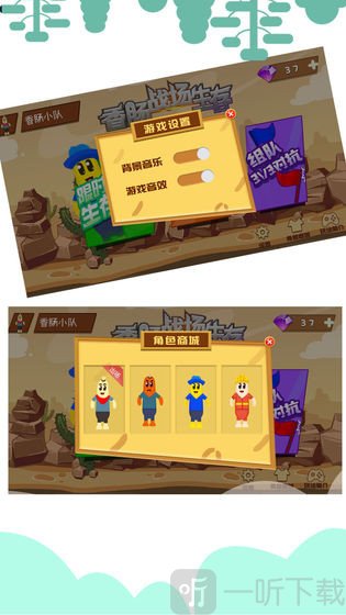香肠战场生存
