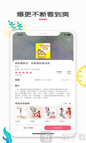 石榴小说app