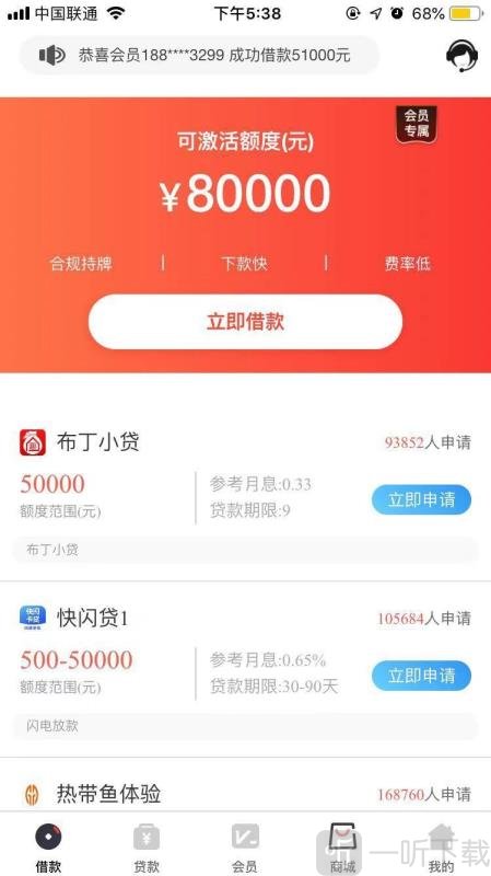 好运贷