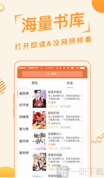 追阅小说