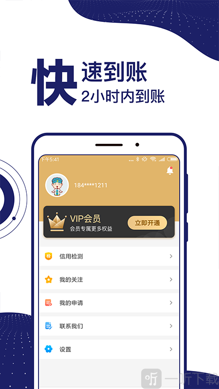 小额贷款花