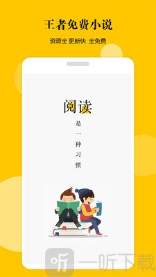 王者免费小说免费版