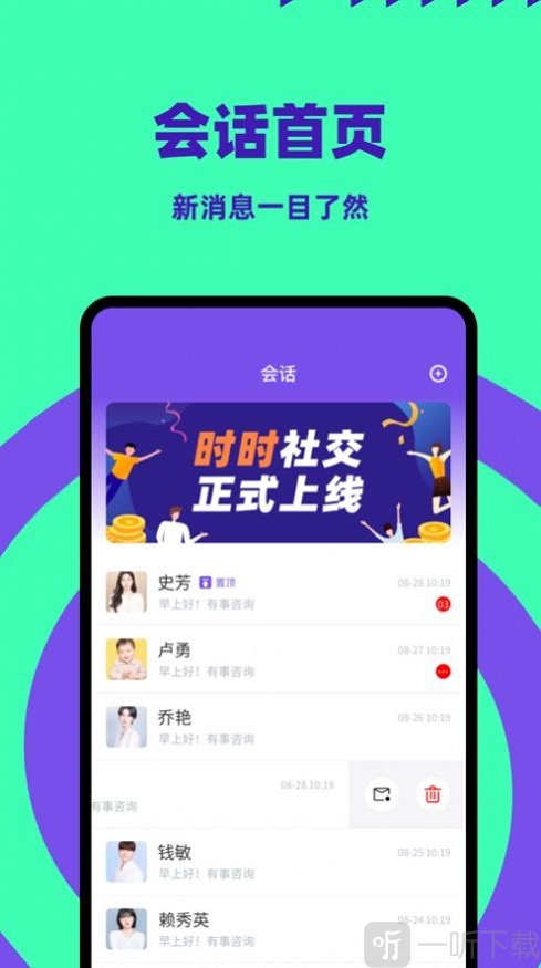 时时社交