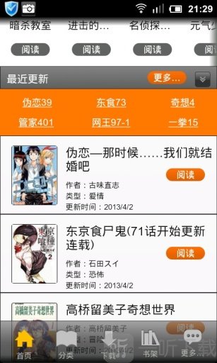 掌上漫吧