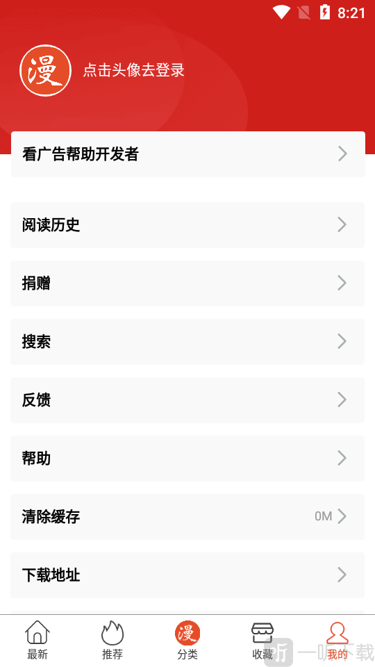 卡推漫画免费版