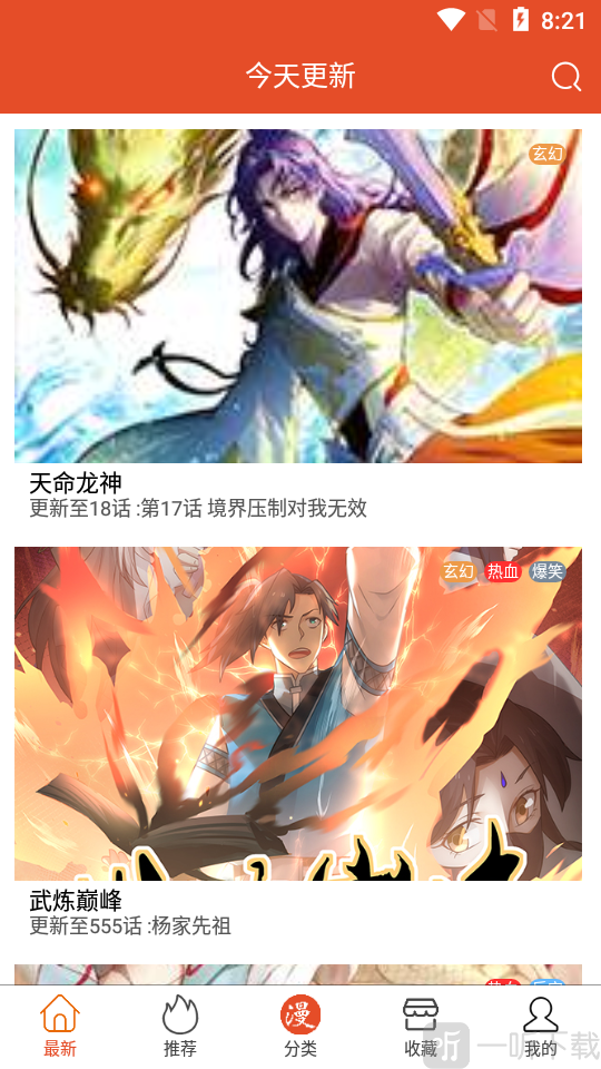 卡推漫画免费版