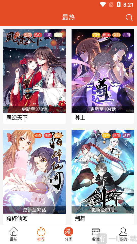 卡推漫画免费版