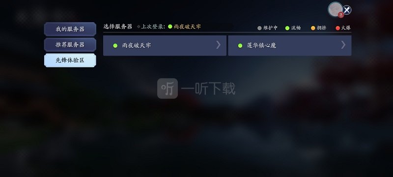 天涯明月刀手游先锋体验服怎么转回正式服 转正式服失败解决方法