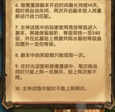 《剑与远征》主神试炼怎么玩 主神试炼玩法介绍
