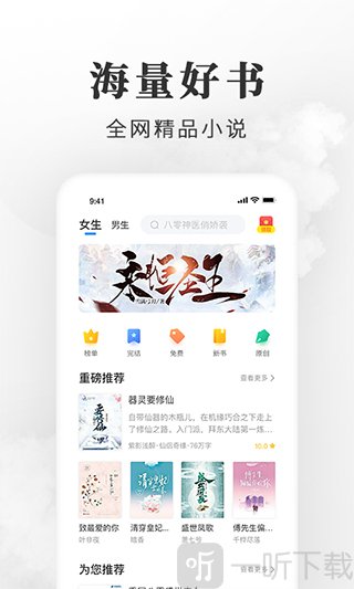 枕邊小說app下載-枕邊小說免費閱讀app下載v1.9.9-一聽下載站