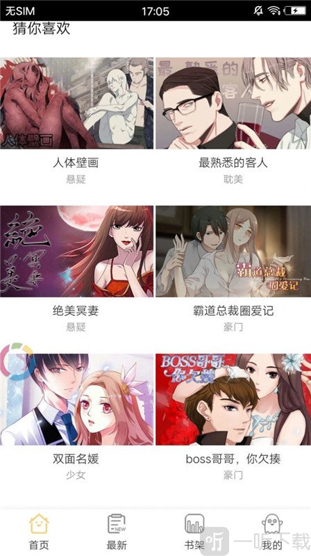 漫步动漫app