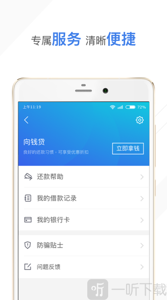 向钱贷