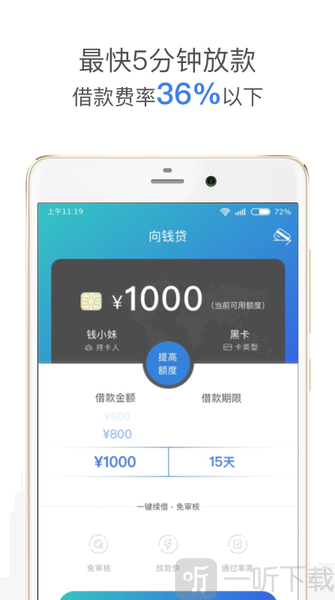 向钱贷