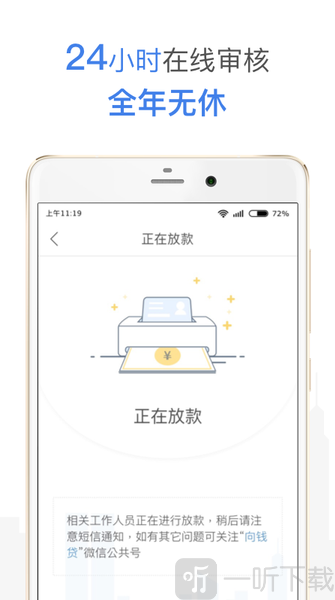向钱贷
