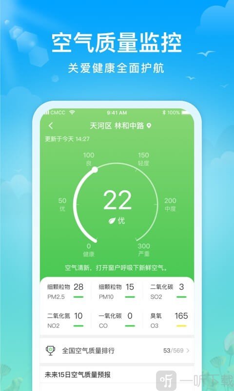 迈致祥云天气