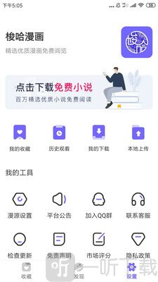 梭哈漫画app