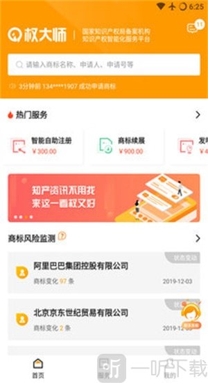 权大师