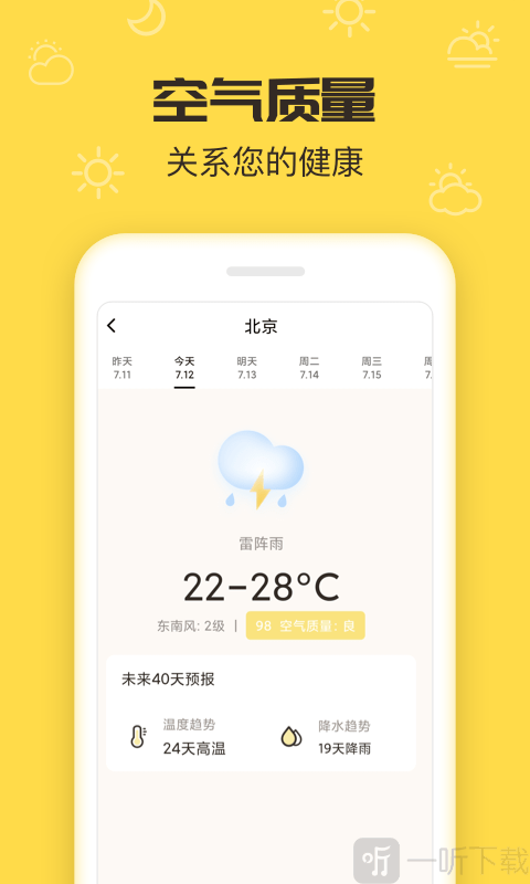 叮叮天气