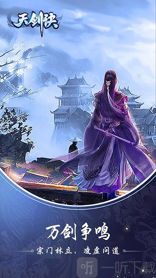 天剑诀