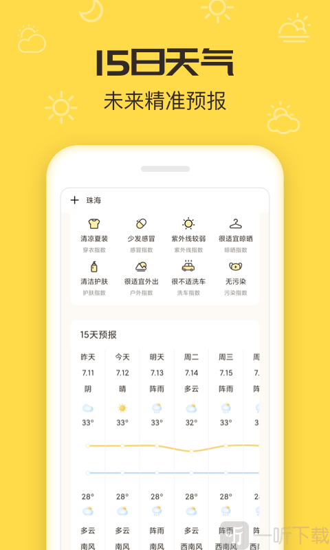 叮叮天气