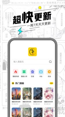 漫节奏手机版