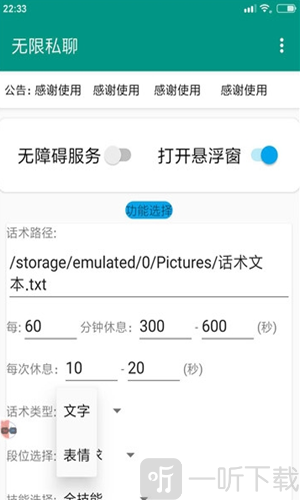 无限私聊