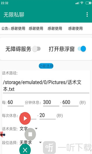 无限私聊
