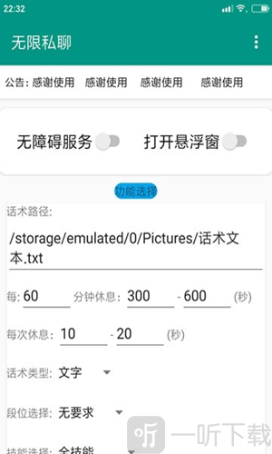 无限私聊