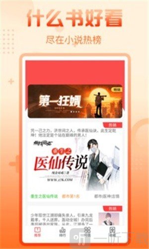 包声小说app