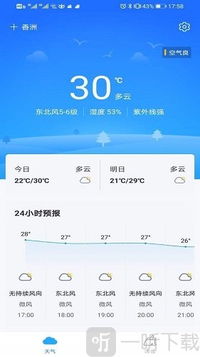 暖阳天气