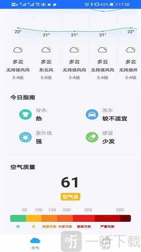 暖阳天气