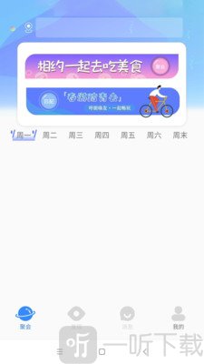 往來聚會