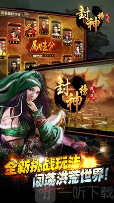 封神榜洪荒演义