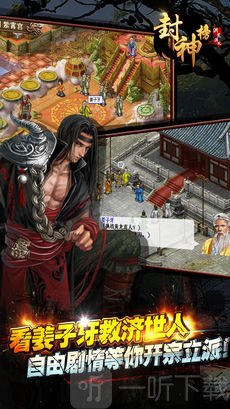 封神榜洪荒演义