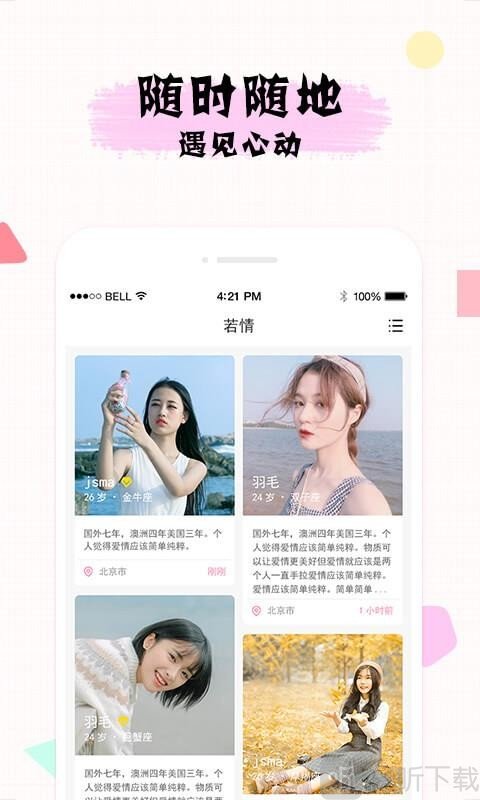 若情免费相亲交友