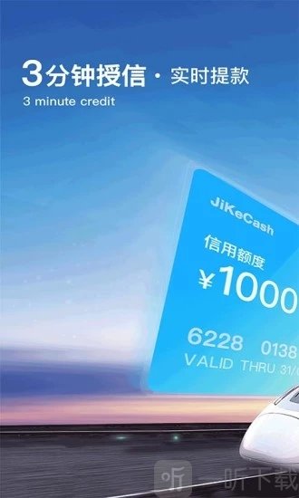 即刻现金