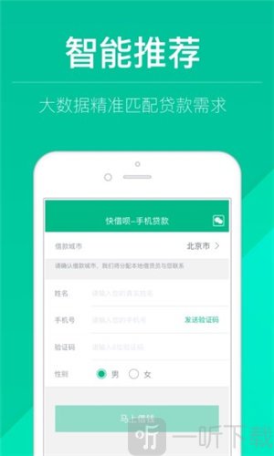 快借呗