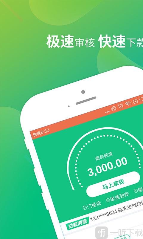 闪电周转贷款