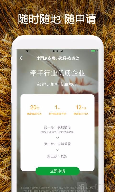 小雨点农贷