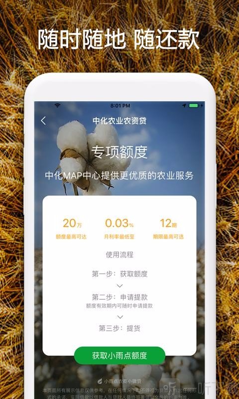 小雨点农贷