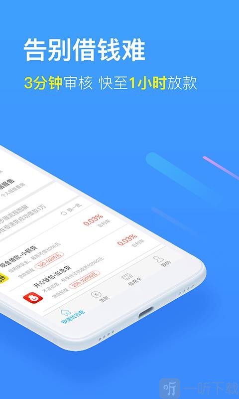 极速有钱贷款