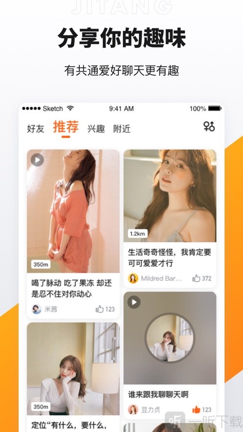 積糖交友app