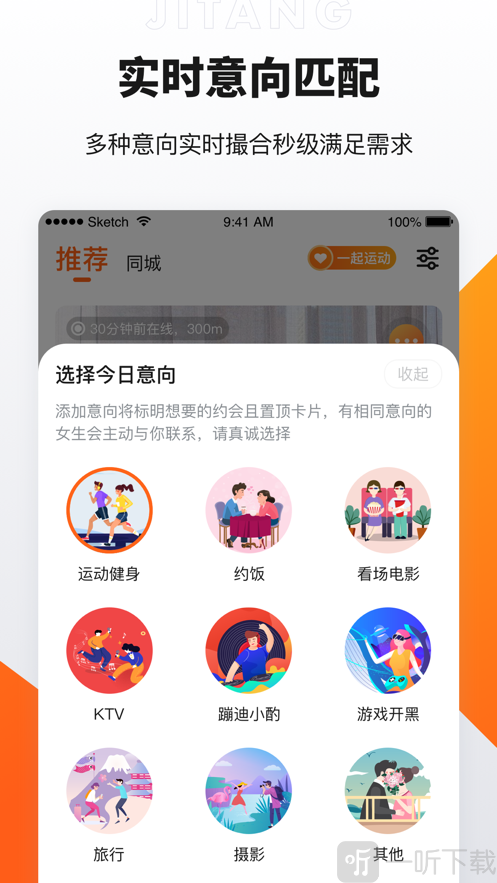 積糖交友app