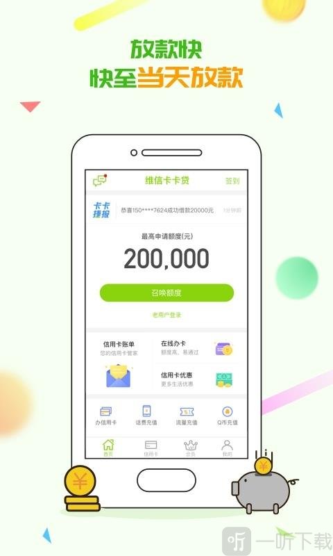 维信卡卡贷