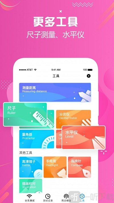 分贝测试