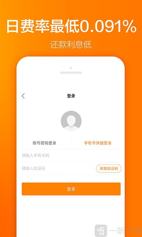 极速借钱小额借钱
