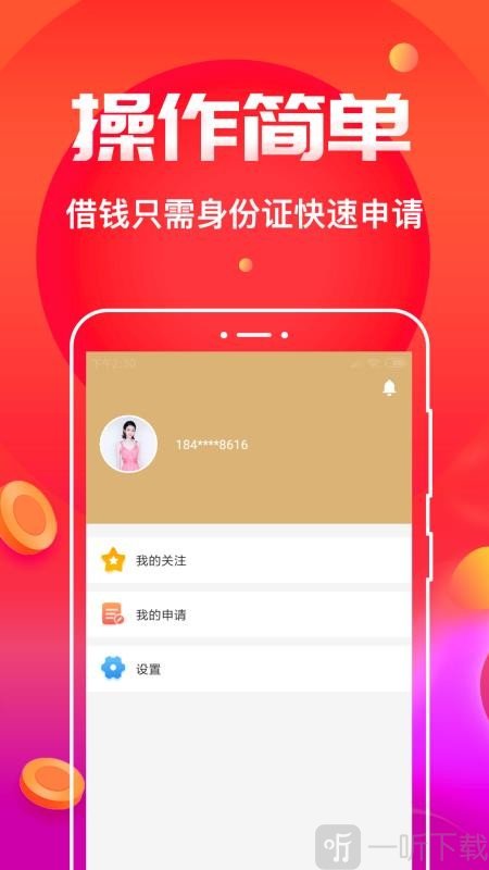 借钱到