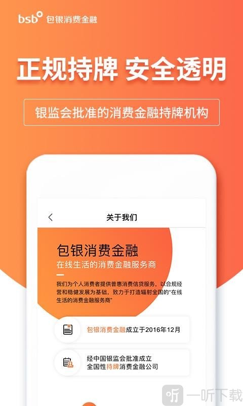包银消费金融