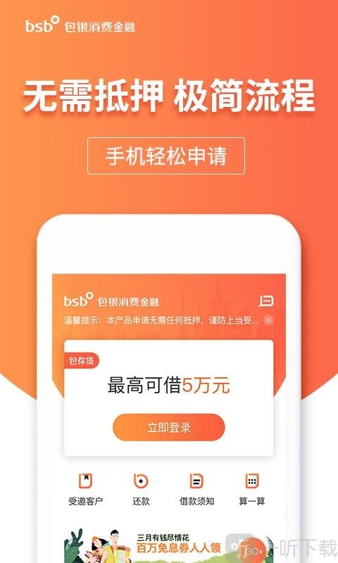 包银消费金融