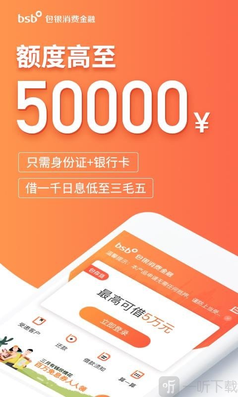 包银消费金融